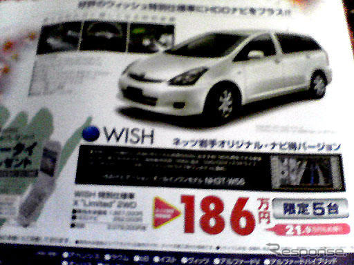 【新車値引き情報】明日のプライス…SUV・ミニバン