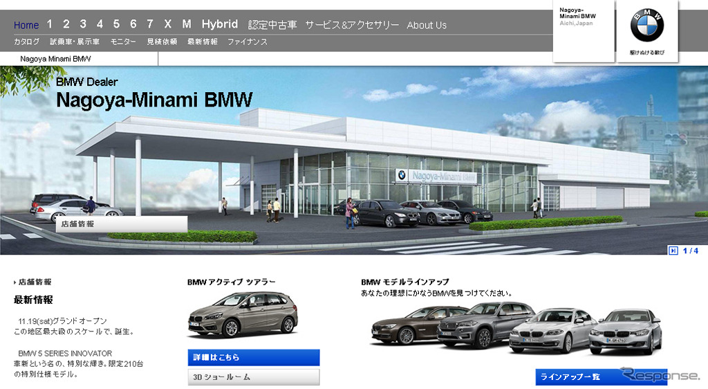 Nagoya-Minami BMW（WEBサイト）