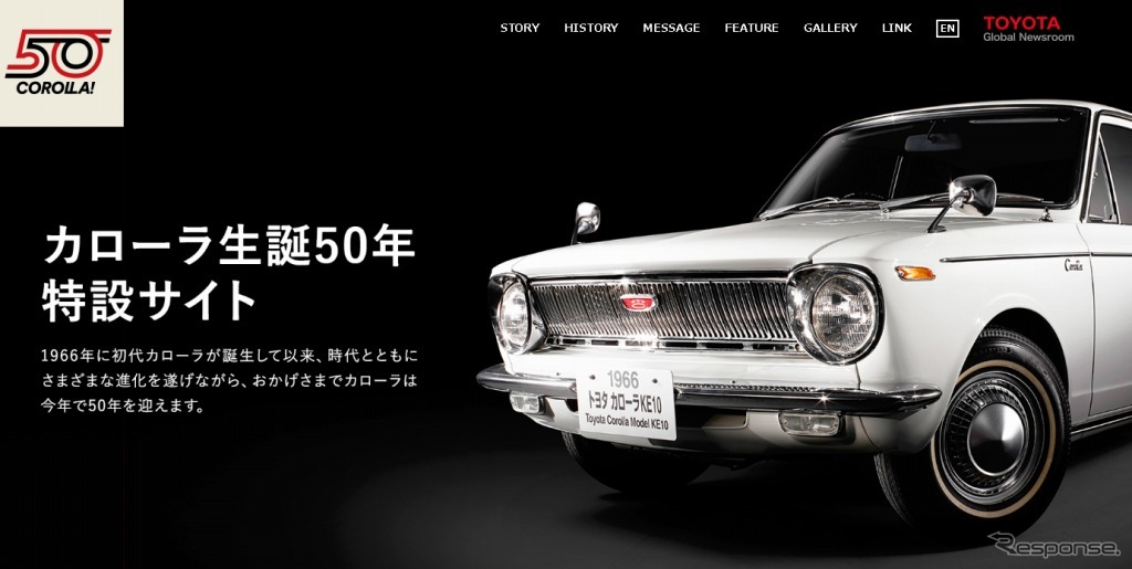 カローラ50周年特設サイト