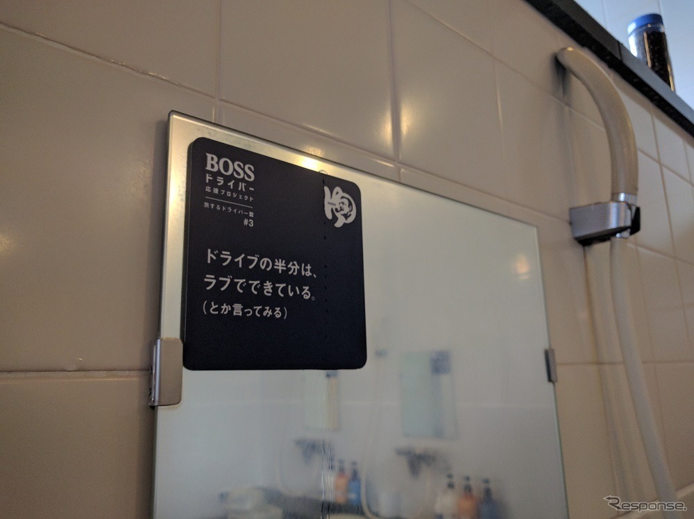 サントリーコーヒー「BOSS」BOSSドライバー応援プロジェクト『ボスの湯』スタート