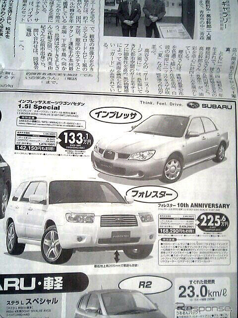 【新車値引き情報】インプレッサ がこの価格…セダン＆SUV