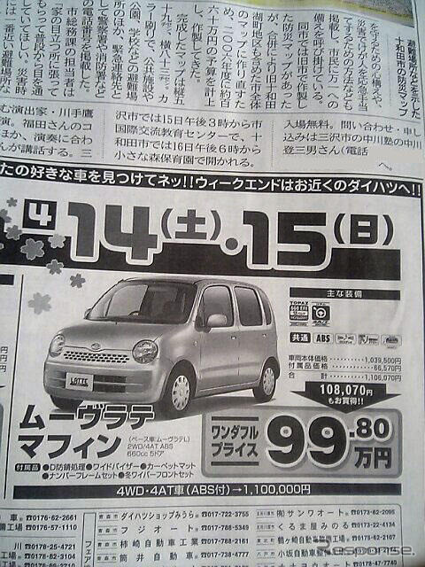 【新車値引き情報】この価格でこの軽　ダイハツの攻勢続く