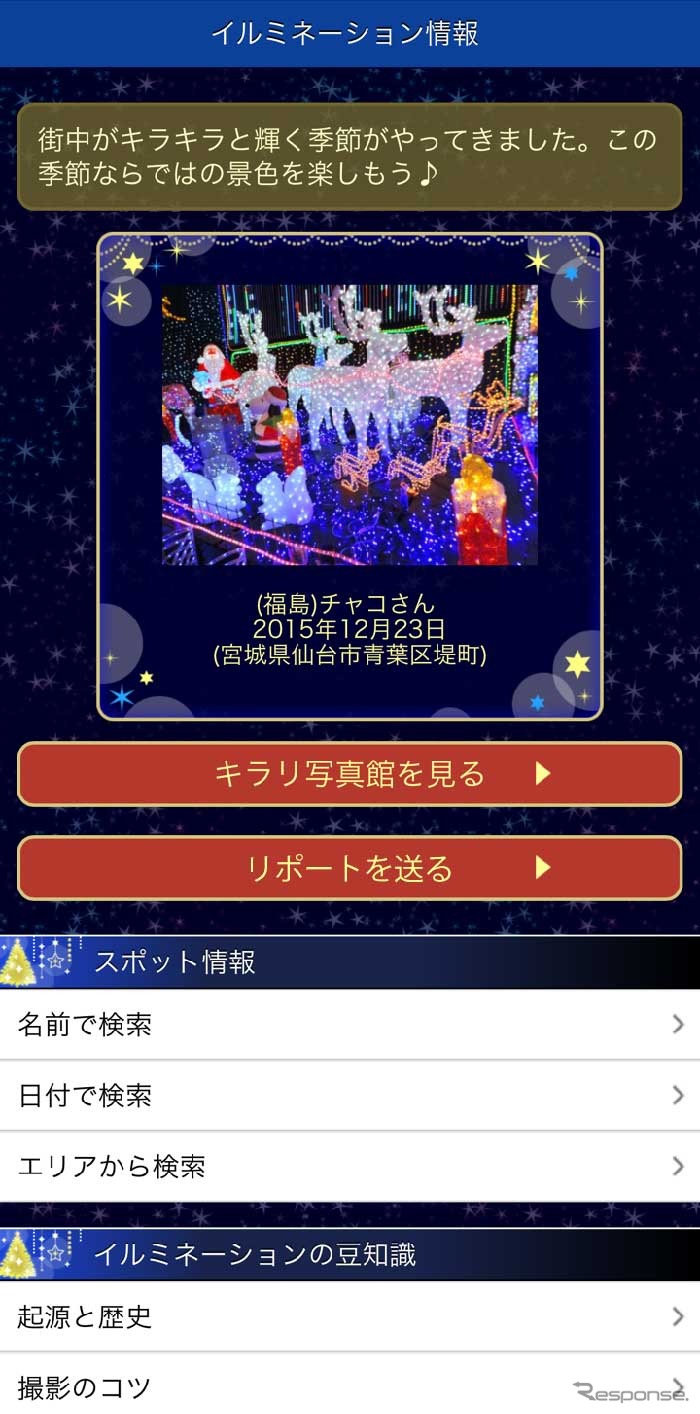日付やエリアからイルミネーションスポットを簡単検索