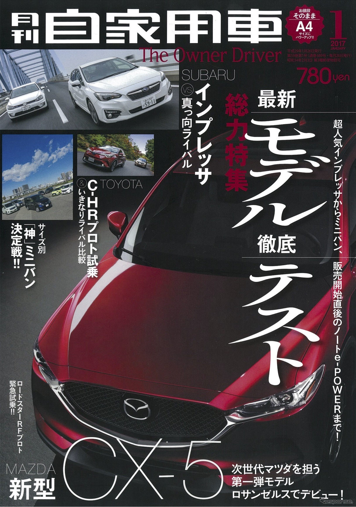 月刊自家用車 2017年1月号