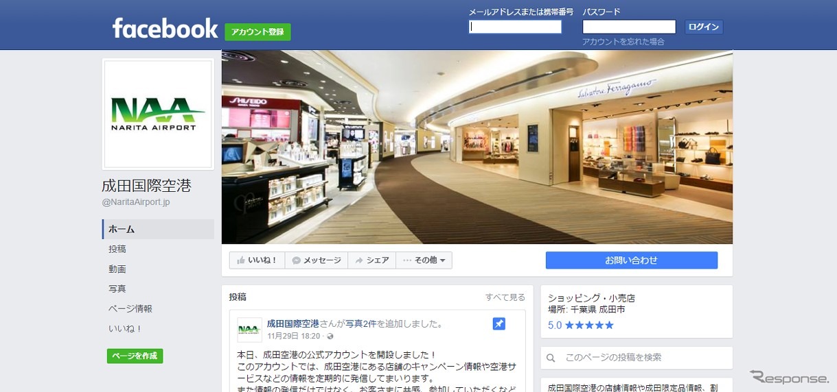 成田空港、フェイスブック公式アカウントを開設