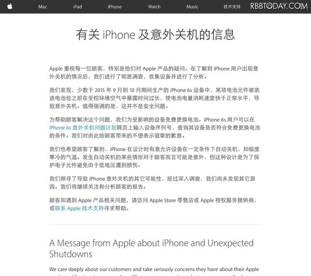 Apple、iPhone 6sの予期せぬシャットダウン問題はバッテリーパックの製造プロセスに問題ありと説明…安全上の問題はなし