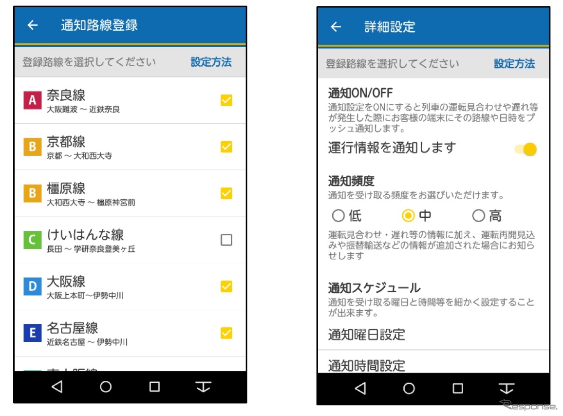 プッシュ通知は最大10路線を選択可能。通知頻度なども設定できる。