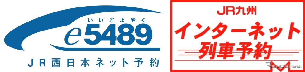 JR西日本のネット予約サービス「e5489」とJR九州インターネット列車予約サービスのロゴ。2017年春から現金支払いにも対応する。