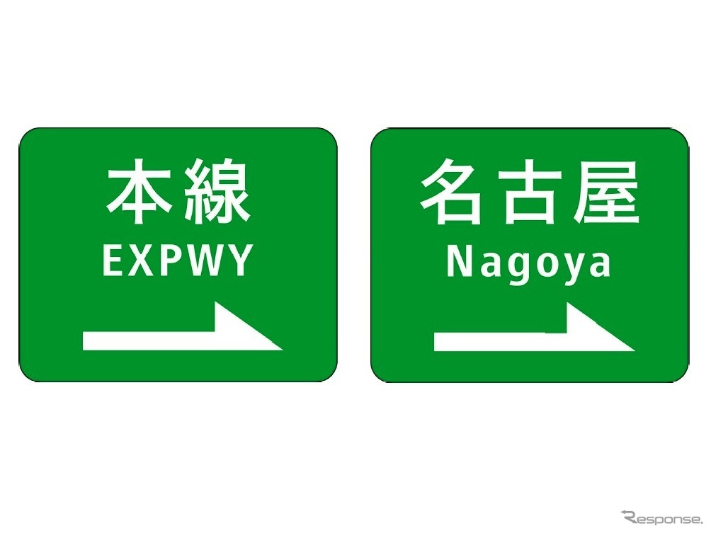 「サービス・エリア、駐車場から本線への入口」の標識を新たに規定