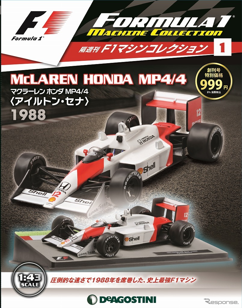 F1マシンコレクション