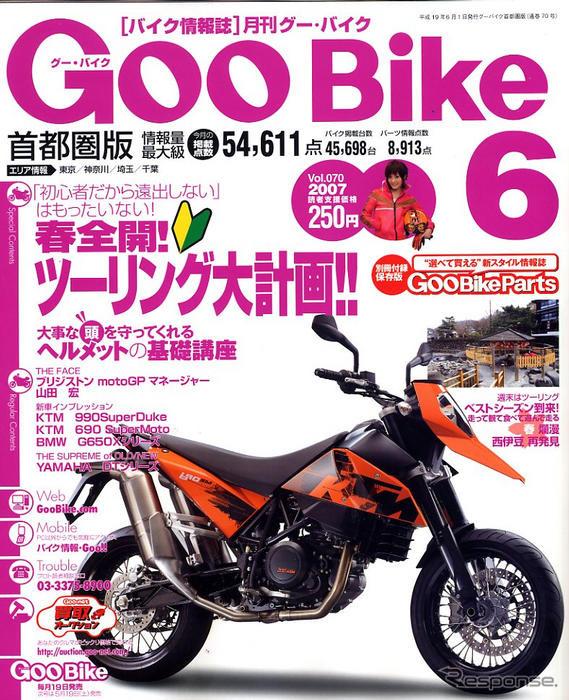 初心者もベテランも、みんなバイクで遠出しよう