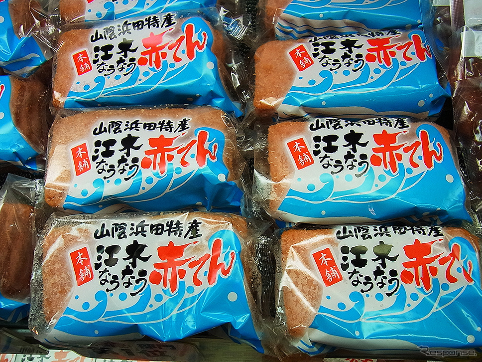 山陰道「道の駅 ゆうひパーク浜田」で浜田名物「赤天」を