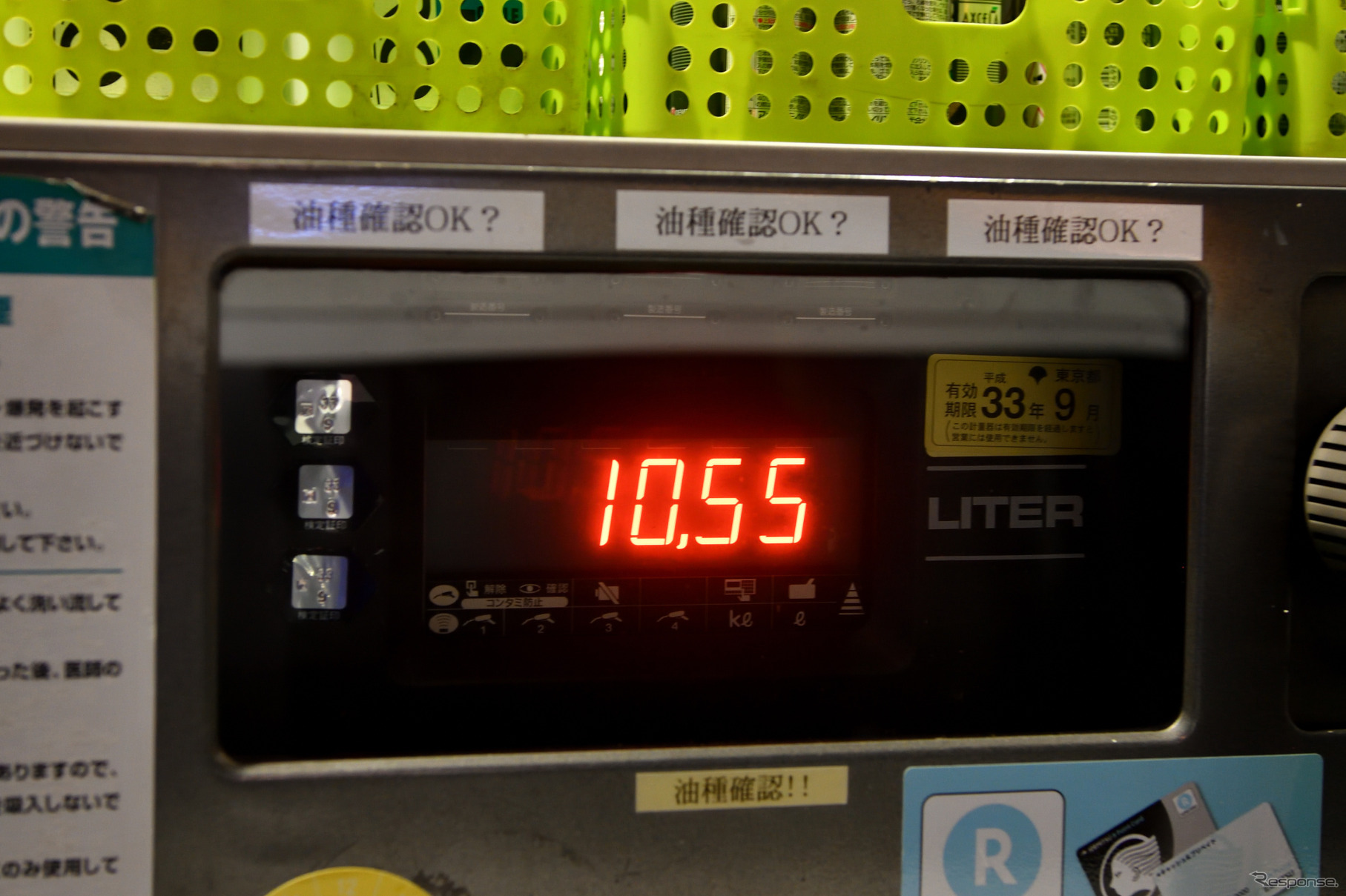 ゴール地点で再び満タンに。10.55リットル給油した