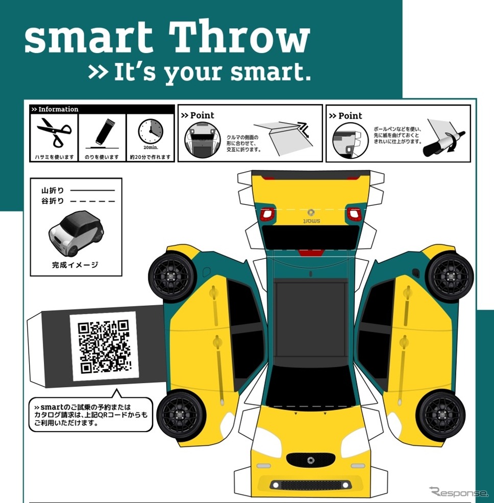 smart Throw ペーパークラフトイメージ