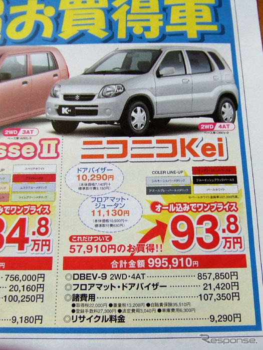 【風薫る値引き情報】このプライスで新車を…軽自動車