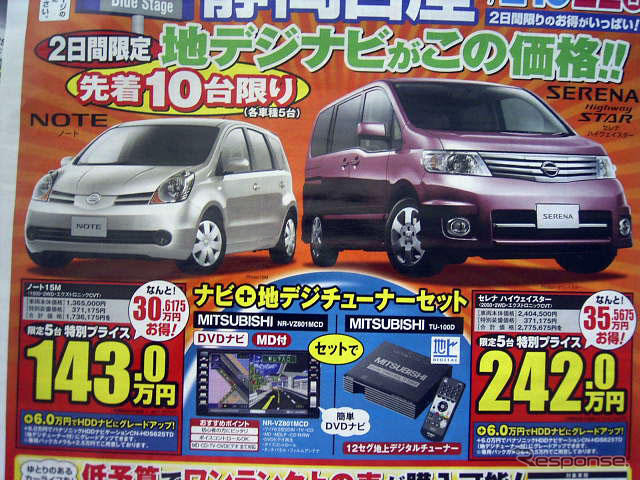 【風薫る値引き情報】このプライスで新車を…日産各車