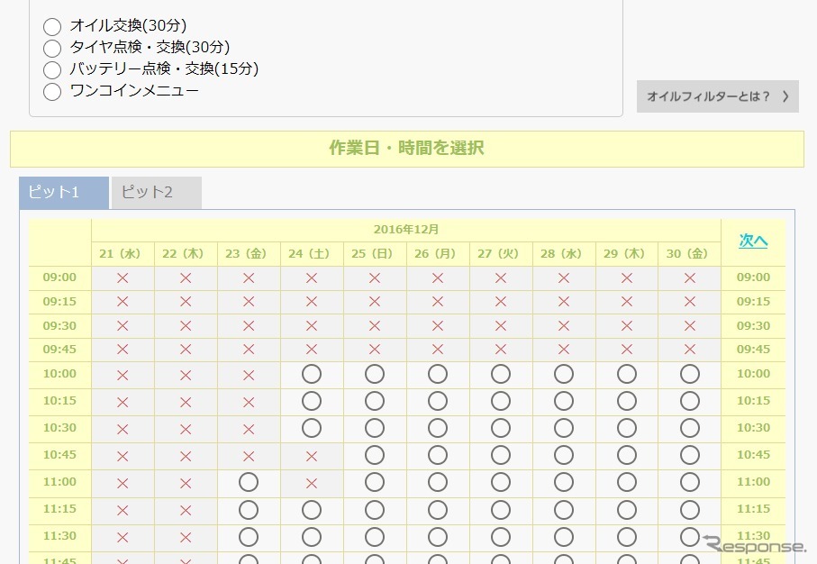 ピット WEB 予約画面イメージ