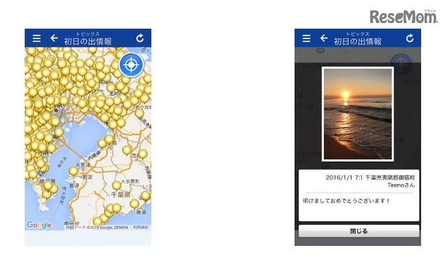 「初日の出ナビ」（サンプル）