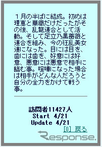 バーチャル暴走族の掟はバーチャルじゃなかった