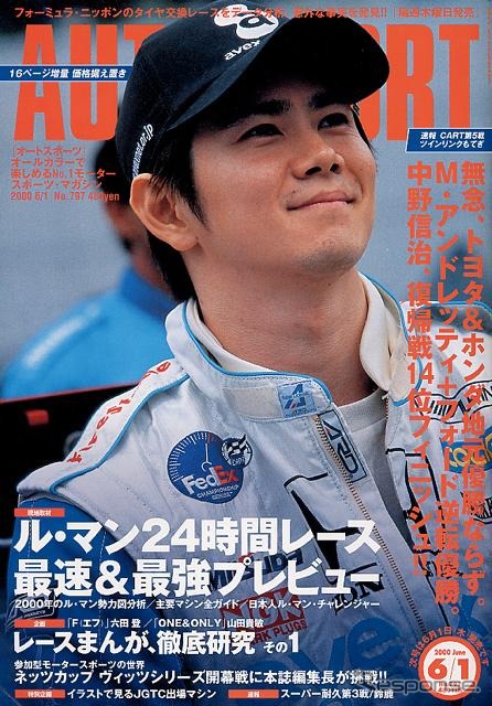 【雑誌】 プロドライバーが絶賛するモータースポーツコミックは---『AUTOSPORT』