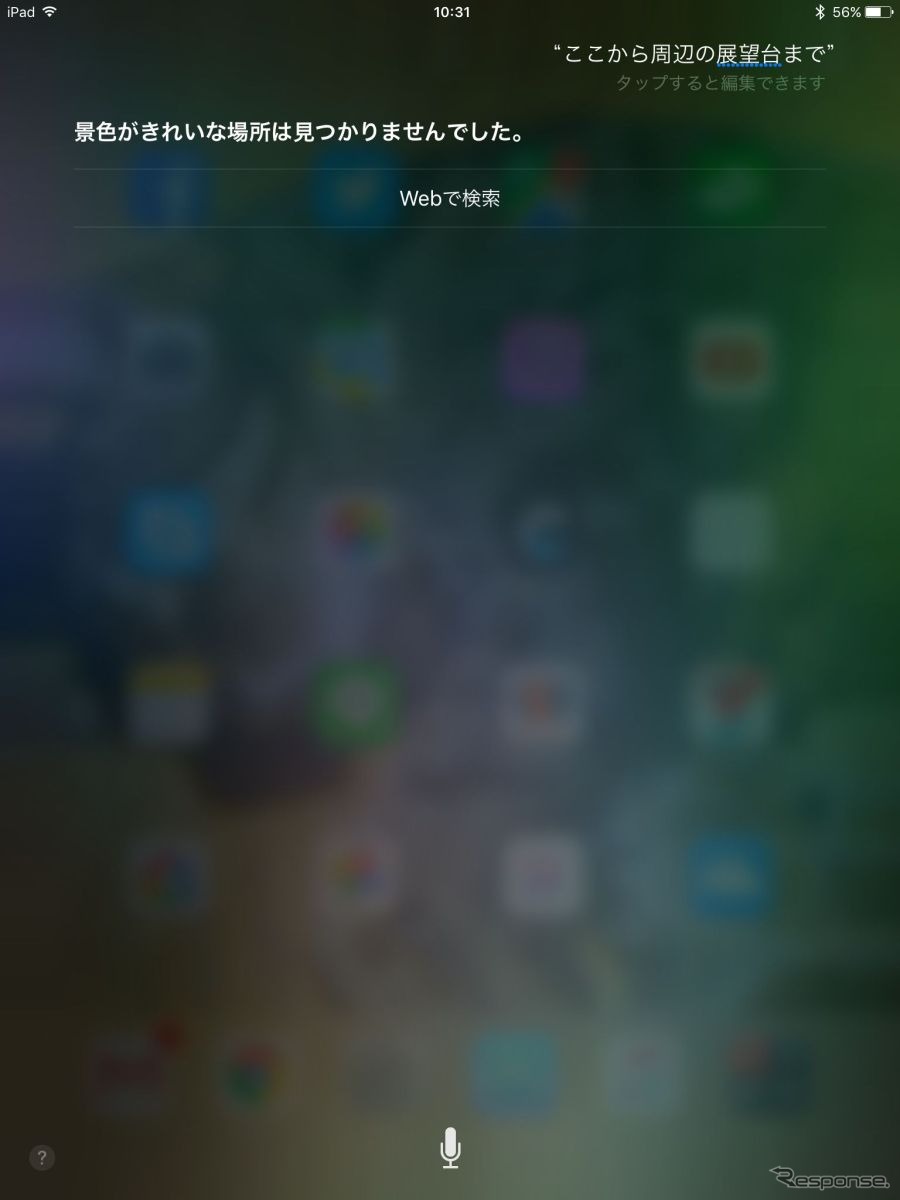Siriで周辺の検索をするも、道案内中という認識がないためただの検索を試みたようだ