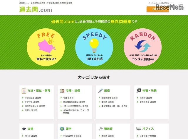 過去問.com