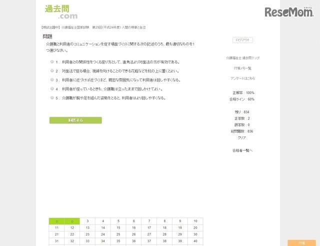 模試出題ページ