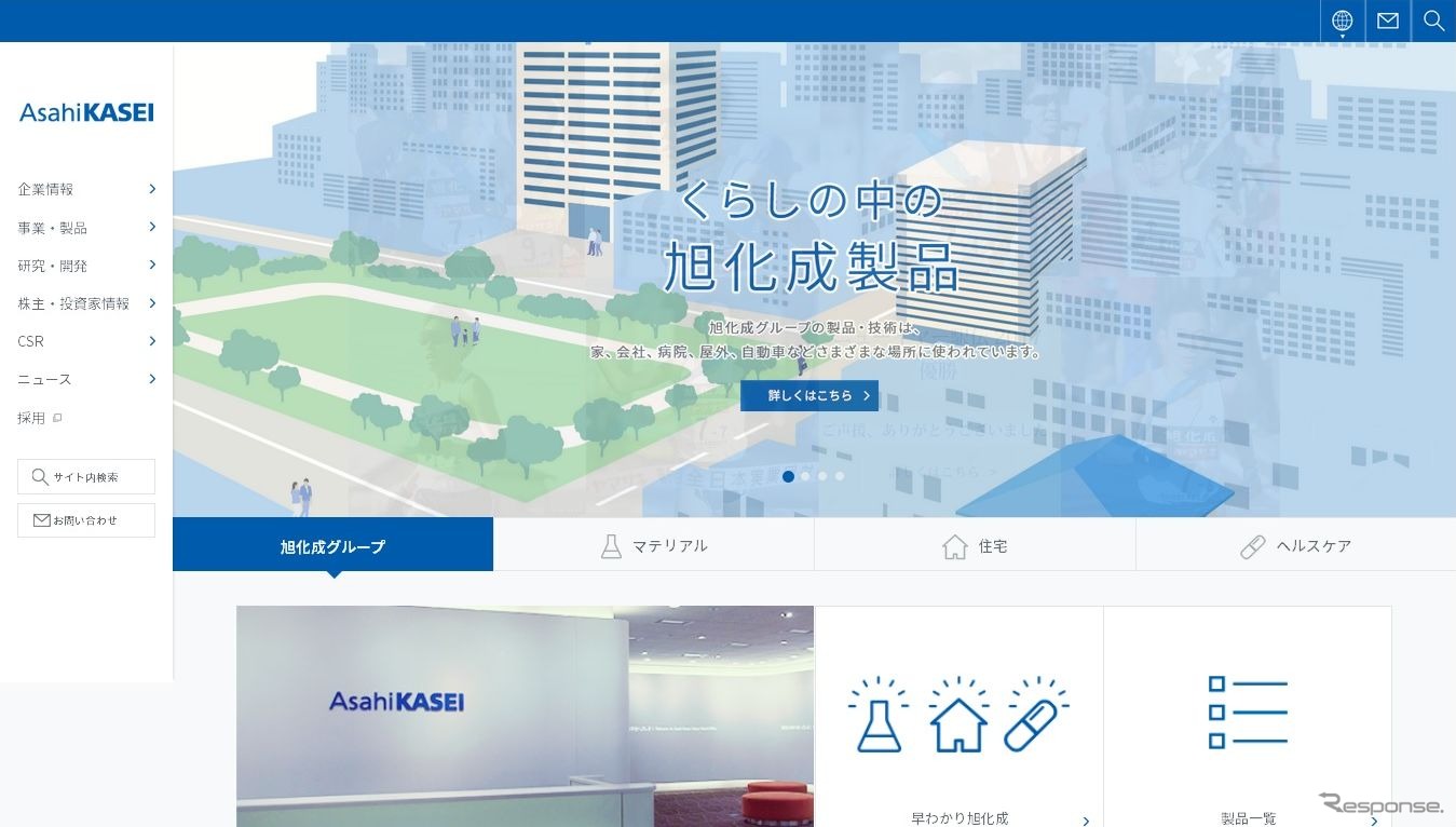 旭化成の公式サイト