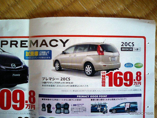 【GW値引き情報】このメーカーがミニバンを安くしてきた!!
