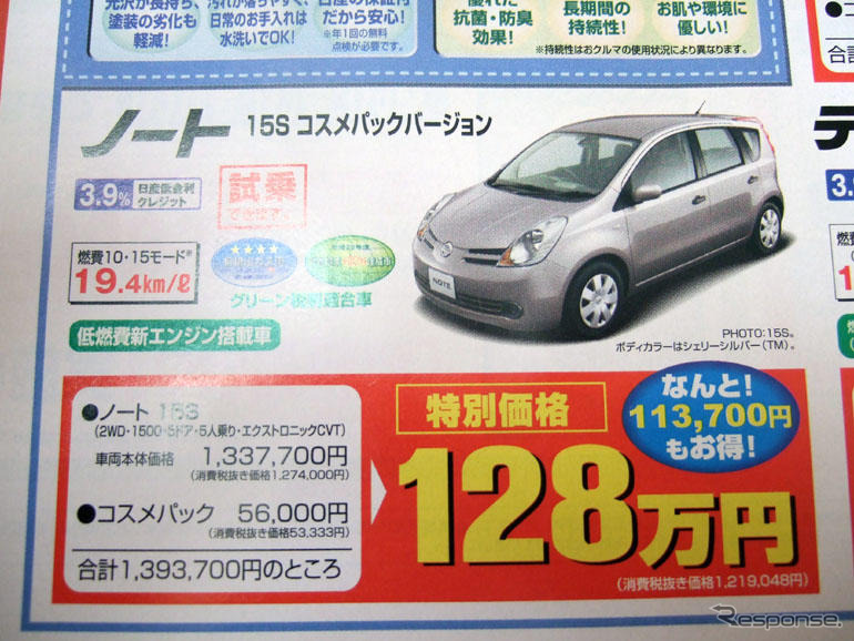 【こどもの日値引き情報】コンパクトカー24件