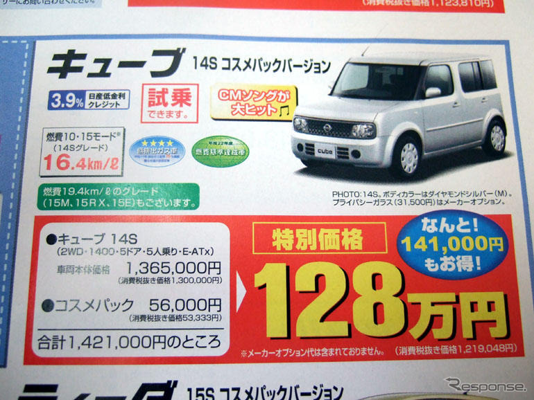 【こどもの日値引き情報】コンパクトカー24件