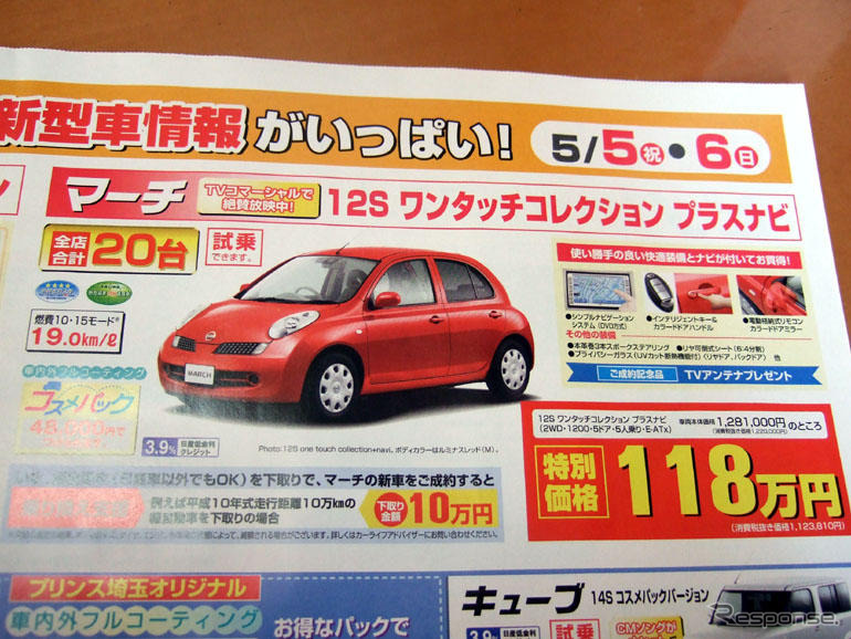 【こどもの日値引き情報】コンパクトカー24件