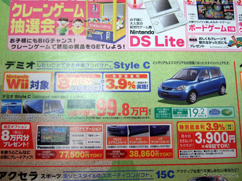 【こどもの日値引き情報】コンパクトカー24件