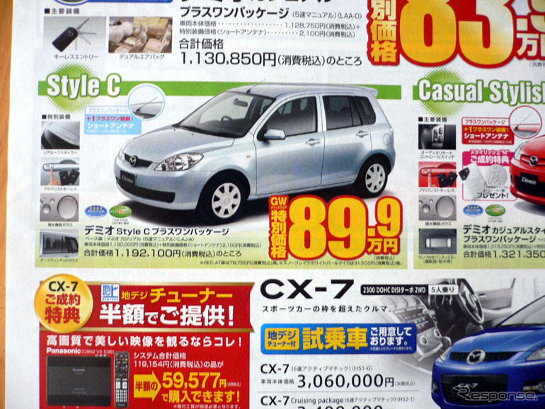 【こどもの日値引き情報】コンパクトカー24件