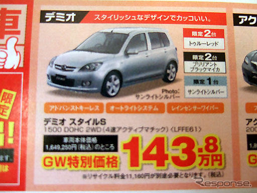 【こどもの日値引き情報】コンパクトカー24件