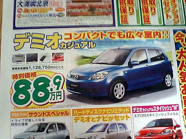 【こどもの日値引き情報】コンパクトカー24件