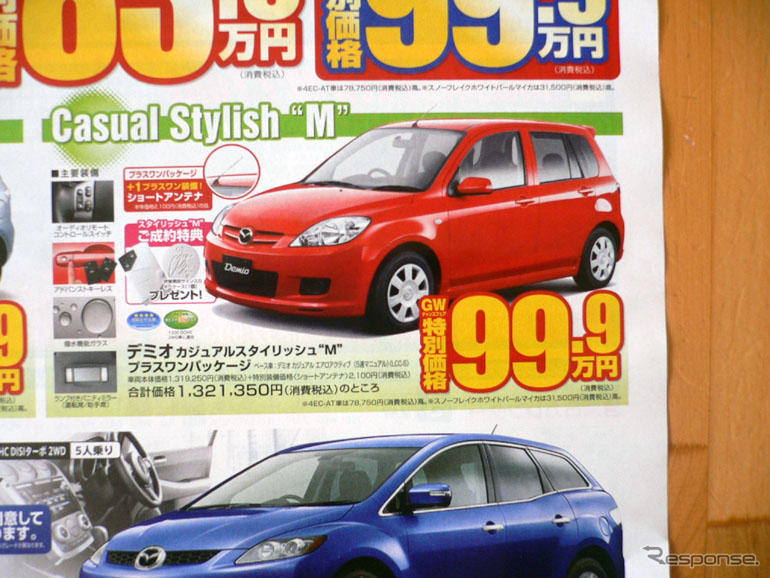 【こどもの日値引き情報】コンパクトカー24件