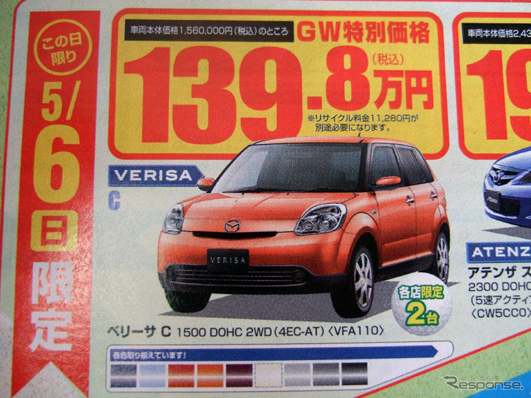 【こどもの日値引き情報】コンパクトカー24件