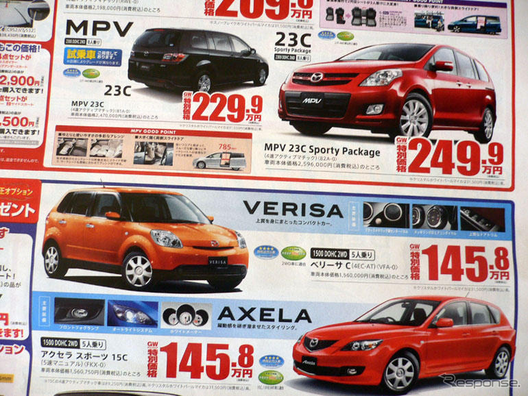 【こどもの日値引き情報】コンパクトカー24件