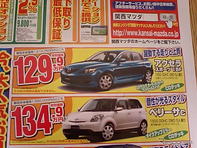 【こどもの日値引き情報】コンパクトカー24件