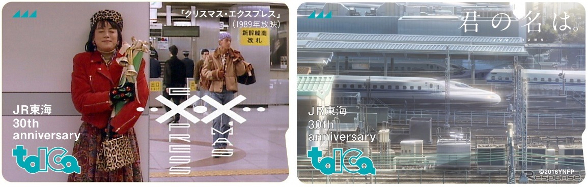記念カードは「新幹線タイプ」と「在来線タイプ」が発売される。画像は「新幹線タイプ」のイメージ。
