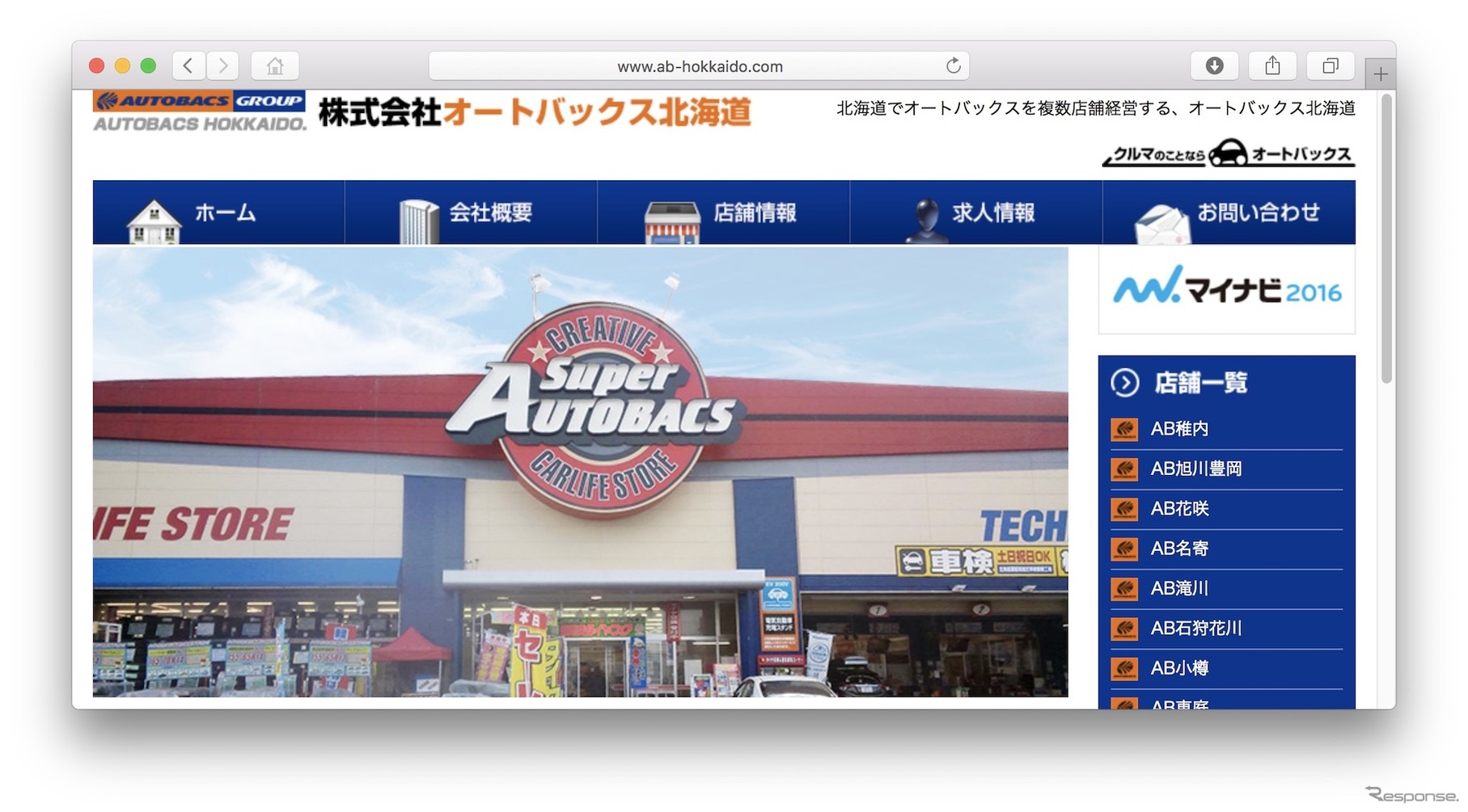 オートバックス北海道のホームページ