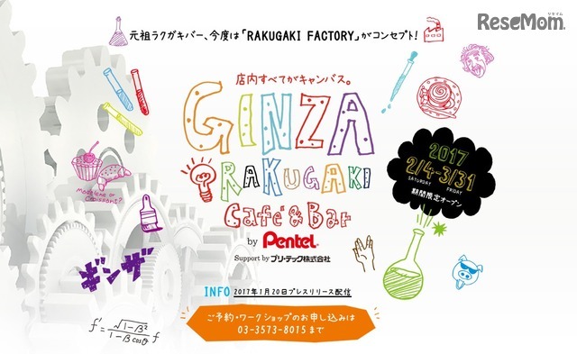 GINZA RAKUGAKI Cafe & Bar by Pentel　※Cafeの「e」はアクサン付き