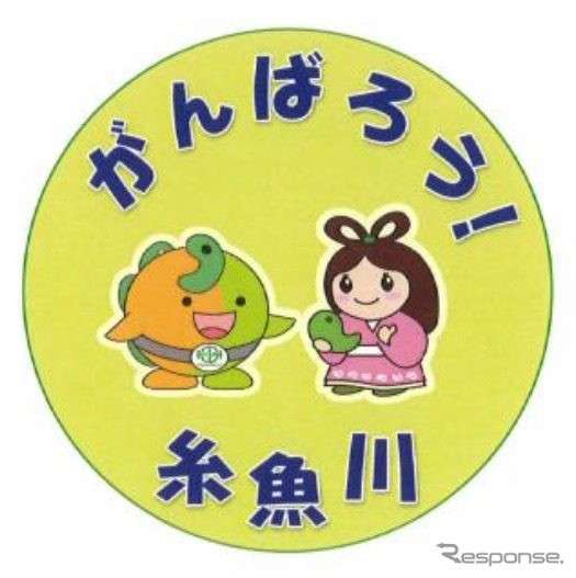 大糸線南小谷～糸魚川間の列車に取り付けられるヘッドマークのイメージ。2月1日から運行される。