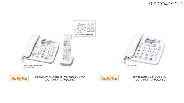VE-GD25DL／GD25DWはオプションの人感センサー付き子機や、テレビドアホン、ドアセンサーとの連携なども可能となっている（画像はプレスリリースより）