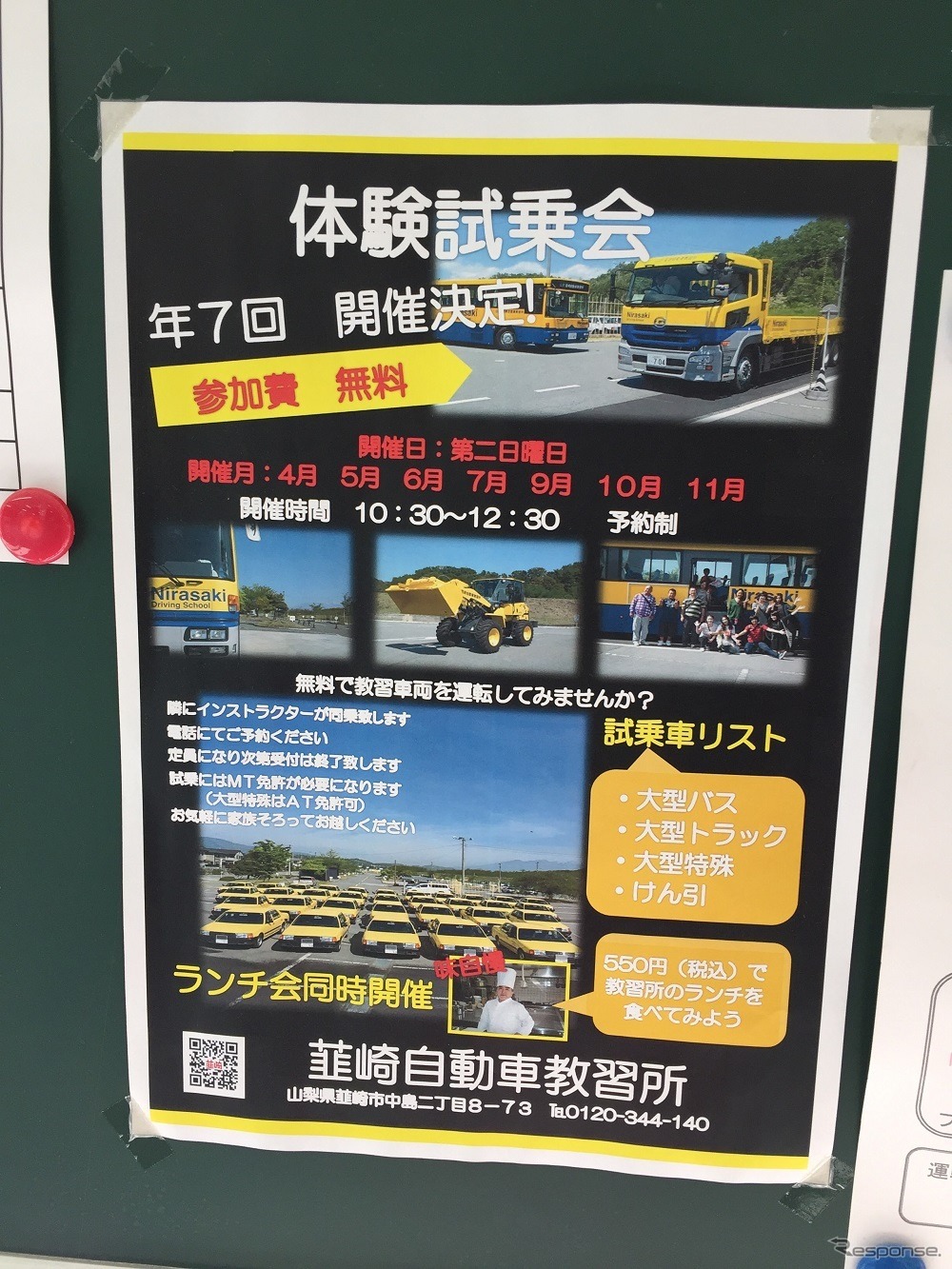 韮崎自動車教習所の「大型・大型特殊・大型二種・牽引教習車」体験試乗会、次回は春以降。入校を考えている人だけでなく、試乗を楽しみにしているファンは多いそうだ。路上ですれ違うトラックやバスからの運転感覚が分かるため、すべてのドライバーが知っておいて損のない内容でもある。
