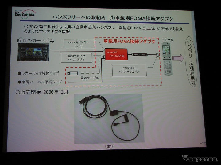 【神尾寿のアンプラグド特別編】BluetoothとITS　ドコモ中村氏語る