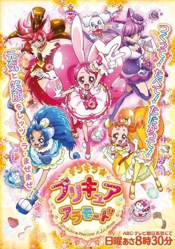 「キラキラ☆プリキュアアラモード」新キャラクター&キャスト発表