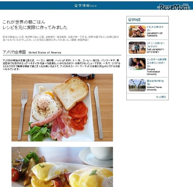 これが世界の朝ごはん