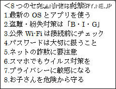 スマホのセキュリティ対策8選